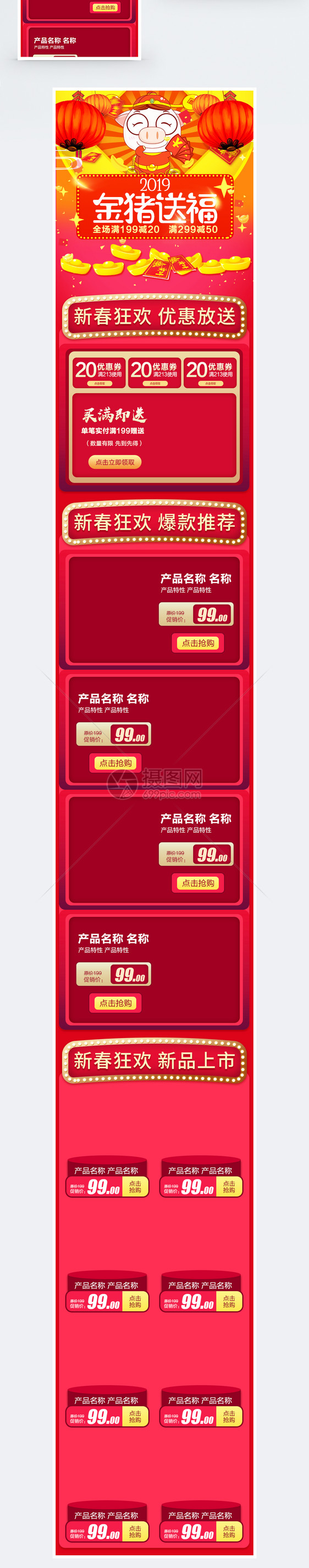 金猪送福猪年促销淘宝手机端模板图片