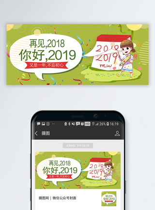 2018日历你好2019公众号封面配图模板