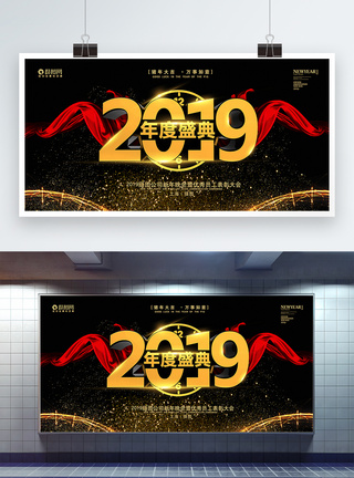 红金2019年会盛典展板图片