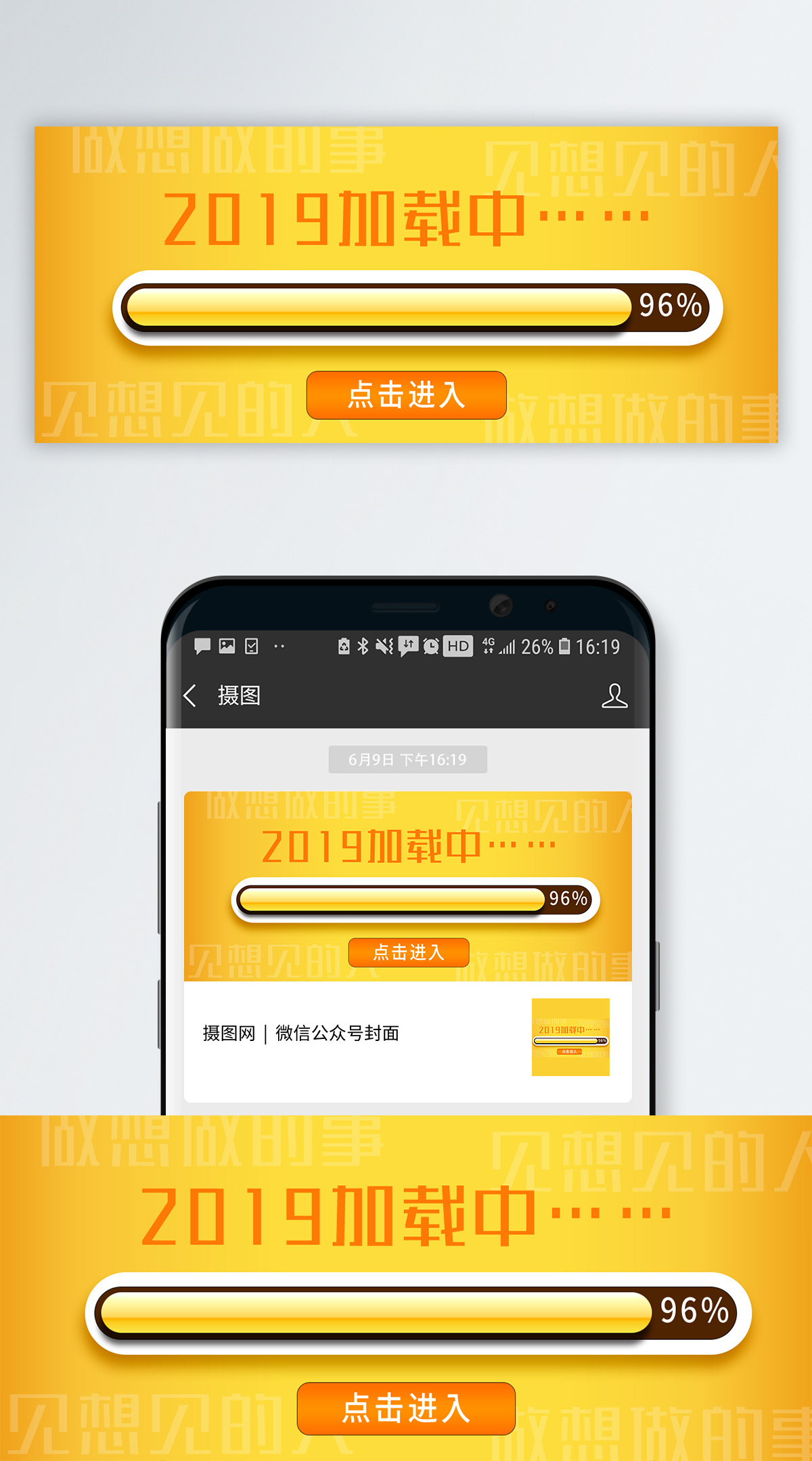 2019加载中公众号封面配图图片素材