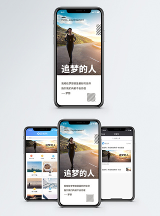 青春人追梦的人手机海报配图模板