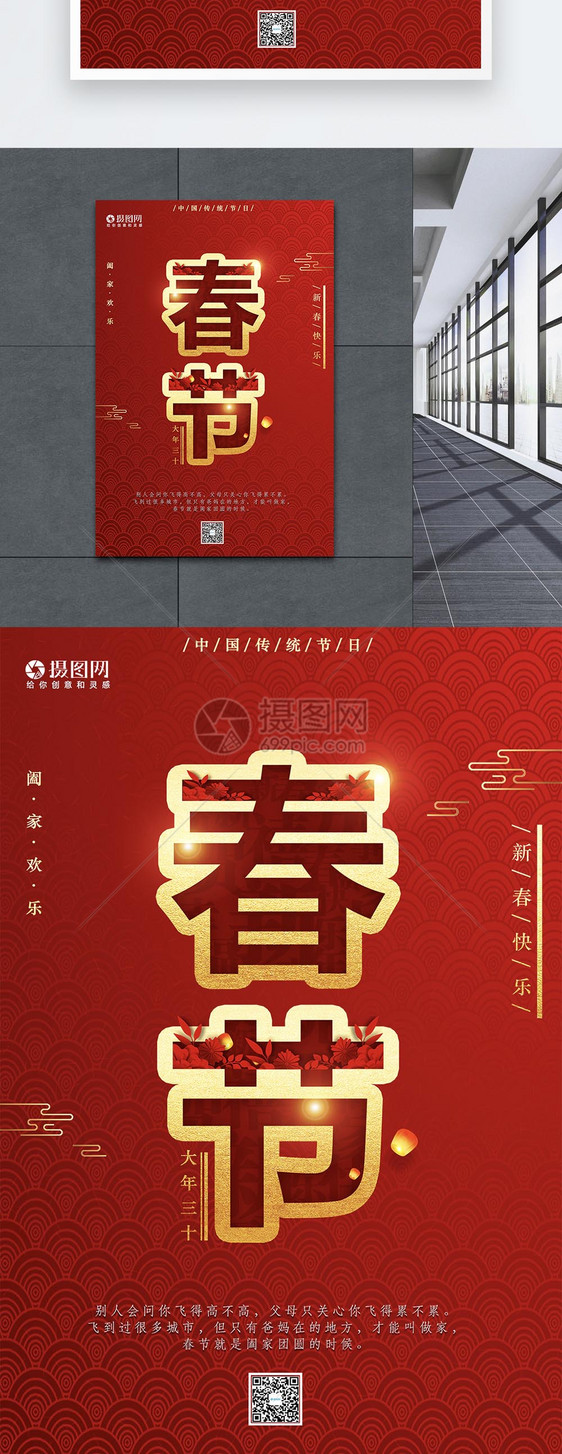 红色新年春节海报图片