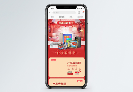 办公用品年货节淘宝手机端模板图片