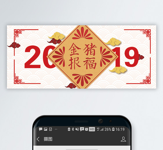 2019金猪报福公众号封面配图图片