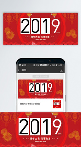 2019万事大吉公众号封面配图图片