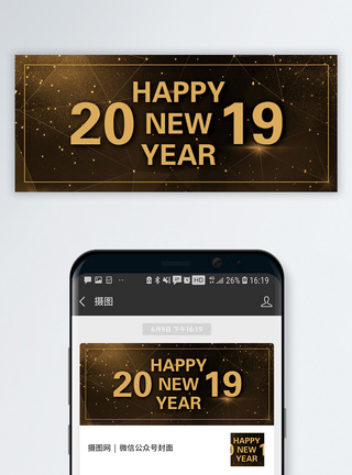 矢量2018新年快乐年终盛典公众号封面配图模板