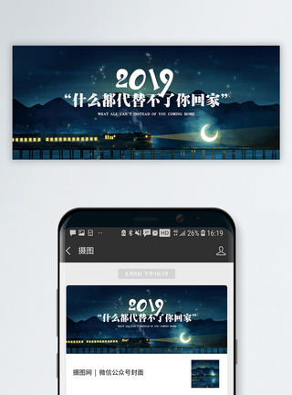 归家回家过年公众号封面配图模板