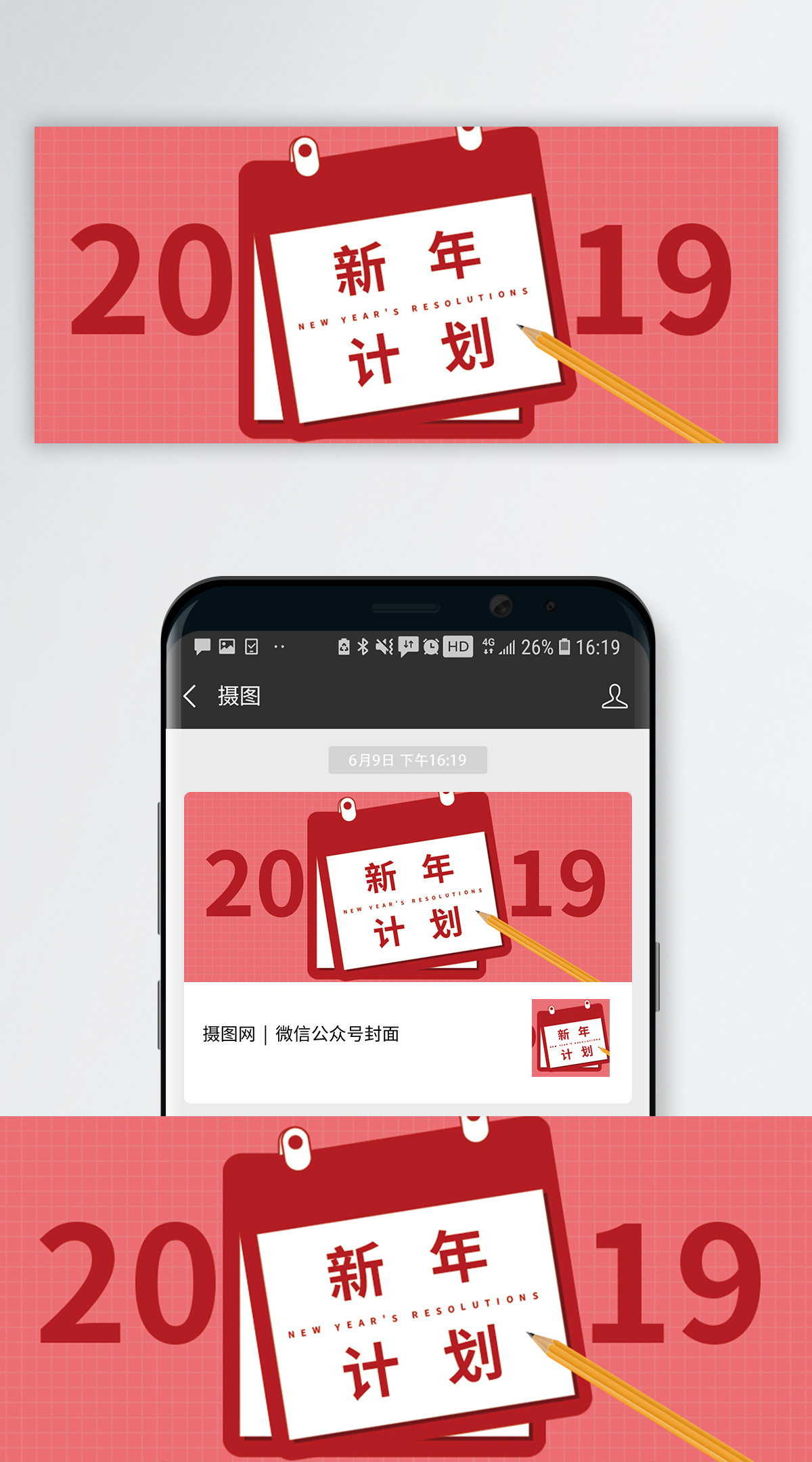 2019新年计划公众号封面配图图片素材
