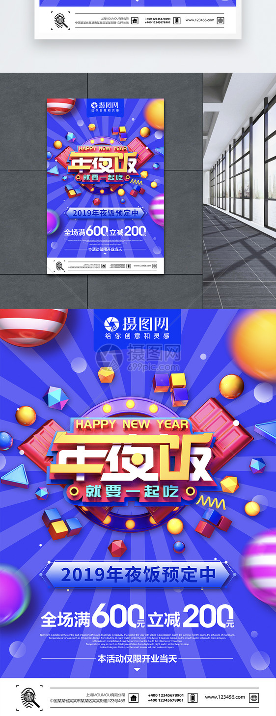 c4d立体字年夜饭约定中海报图片