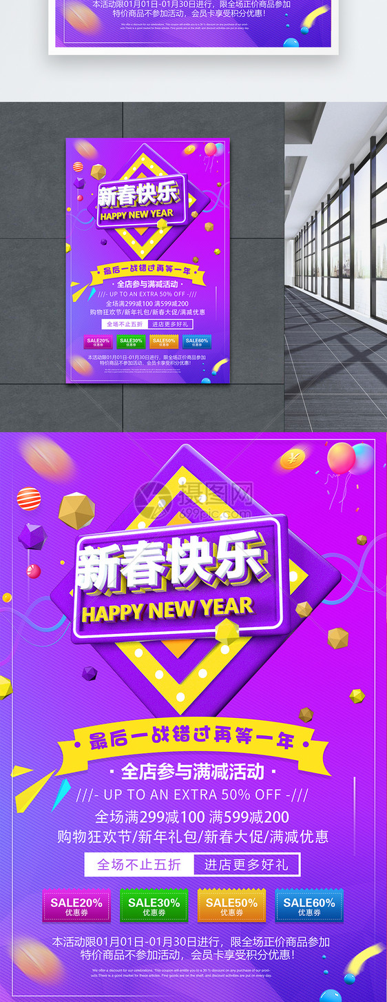 紫色新春快乐节日促销海报图片