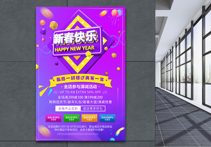 紫色新春快乐节日促销海报高清图片
