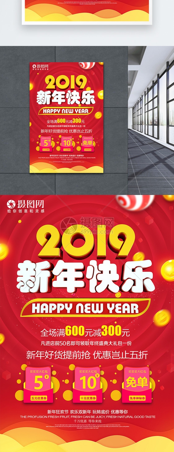 2019新年快乐新年节日促销海报图片