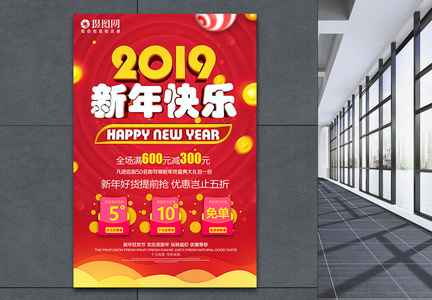 2019新年快乐新年节日促销海报图片