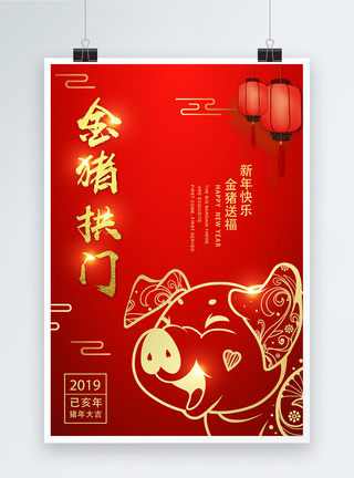 中国红金猪拱门新年节日海报图片