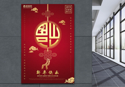 中国结红色新年快乐节日海报高清图片
