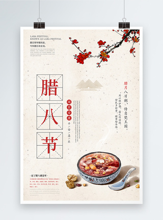 红豆峡简约中国风腊八节节日海报模板