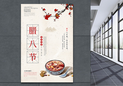 简约中国风腊八节节日海报高清图片