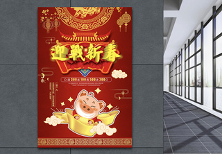 红色喜庆迎战新春节日海报新年高清图片素材