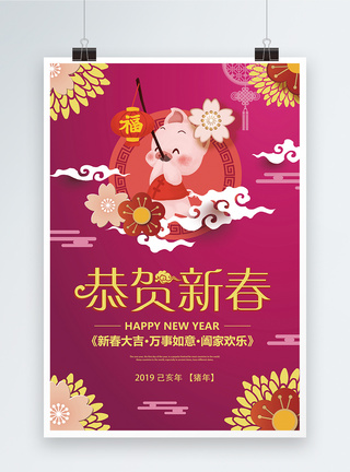 恭贺新春中国风海报2019高清图片素材