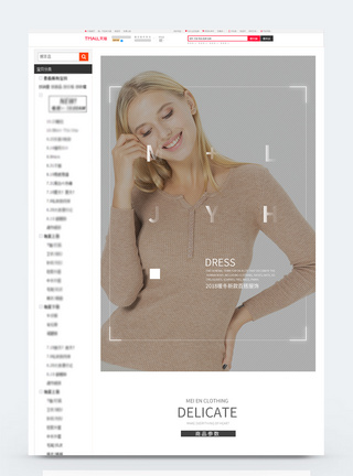家居休闲毛衣淘宝详情页模板