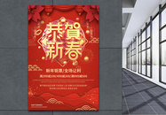 红色喜庆喜迎新春新年节日海报图片