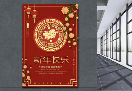 红色喜庆新年快乐春节节日海报设计图片