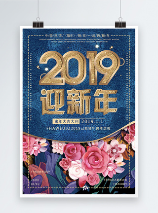 迎新年海报图片