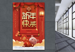 红色喜庆新年快乐节日海报节日设计高清图片素材