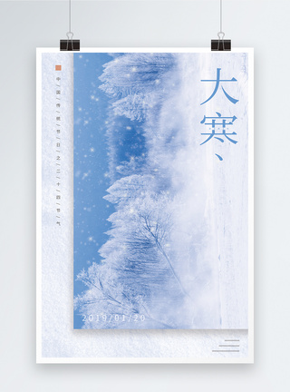 中国传统节日二十四节气之大寒海报图片