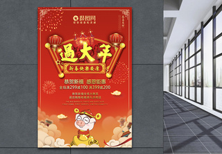 红色喜庆卷轴风过大年新年节日海报新春高清图片素材