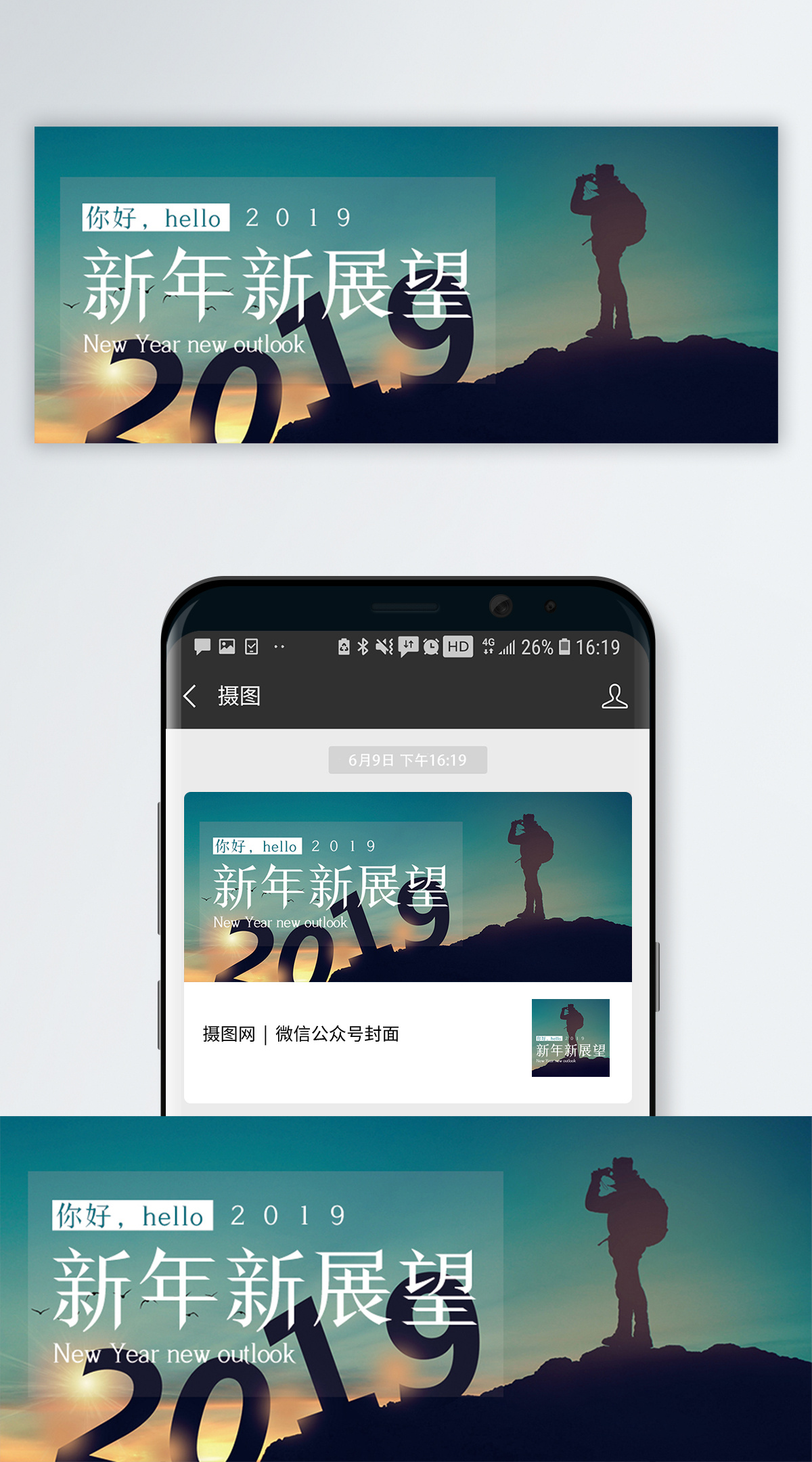 2019新年展望公众号封面配图图片素材