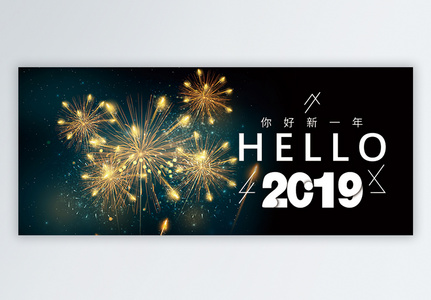 你好2019公众号封面配图高清图片