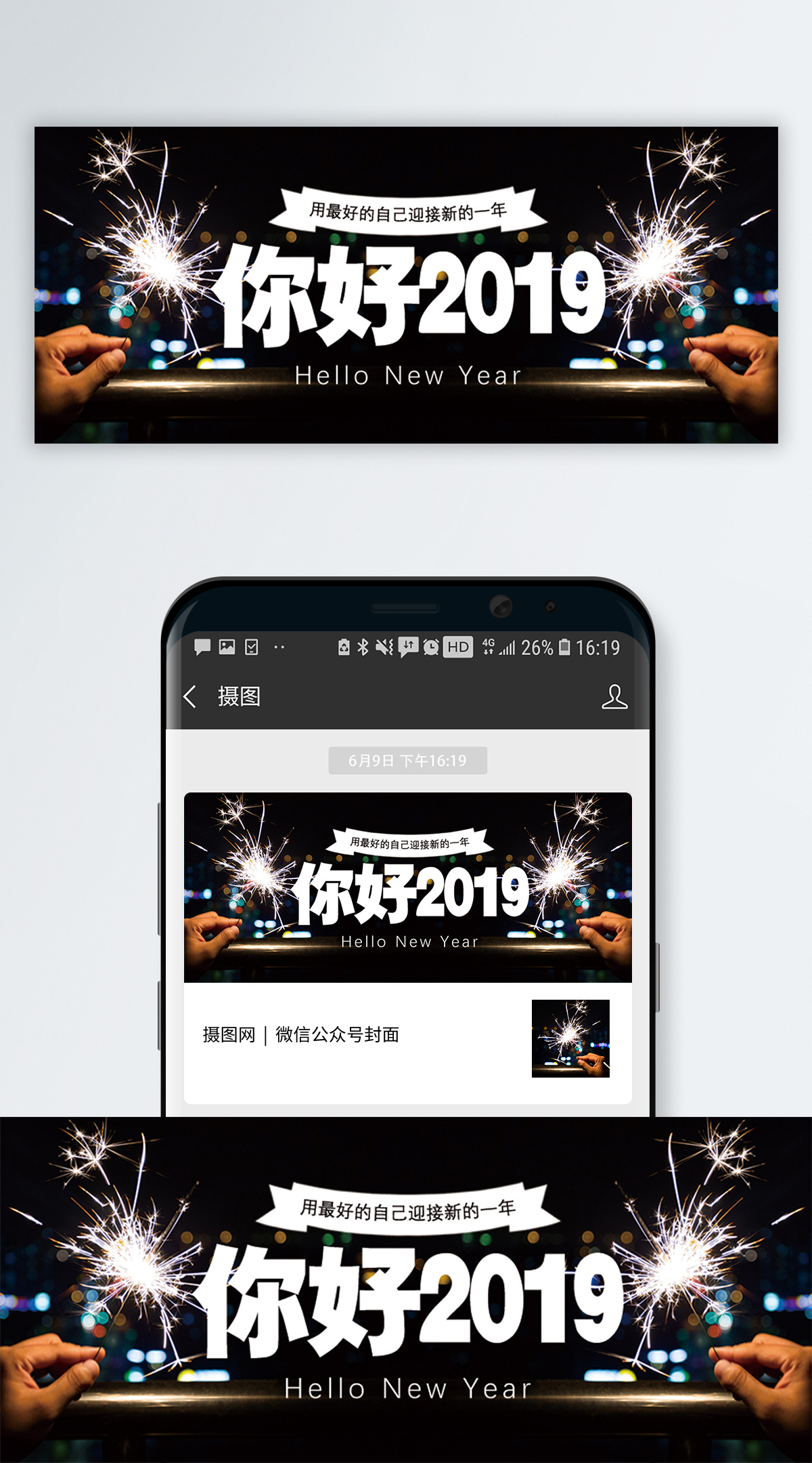 你好2019公众号封面配图图片素材