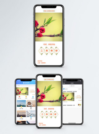 含苞待放二月你好手机海报配图模板