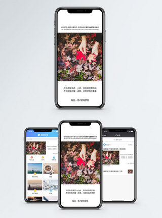 红叶节坚持梦想手机海报配图模板