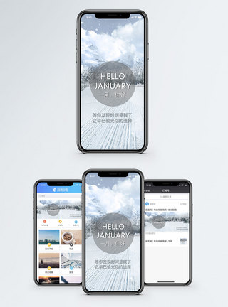 你好一月手机海报配图图片