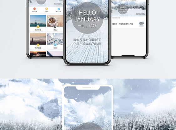 你好一月手机海报配图图片