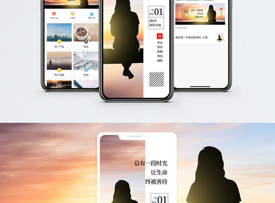 2019心情日签手机海报配图图片