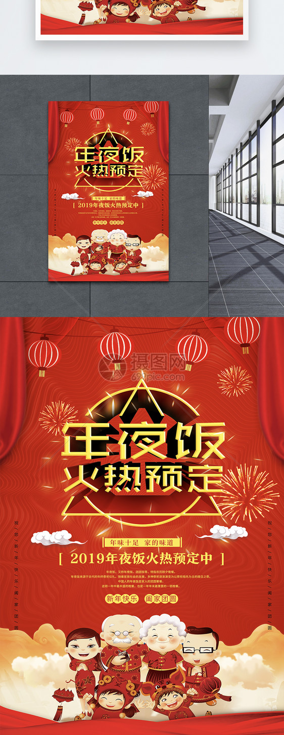红色喜庆年夜饭火热预定中促销海报图片