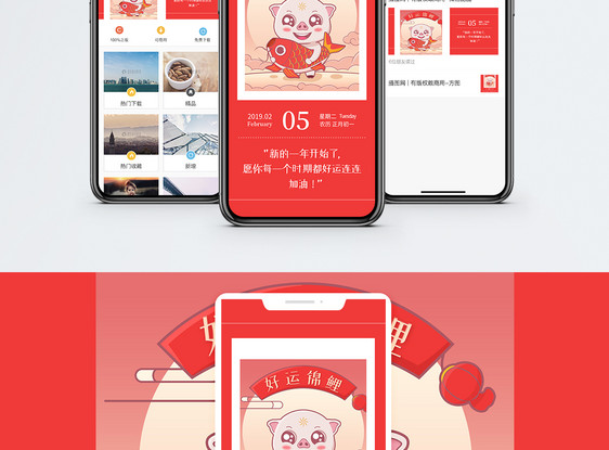 2019新年日签手机海报配图图片