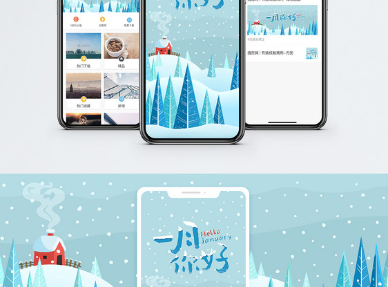 一月你好手机海报配图图片