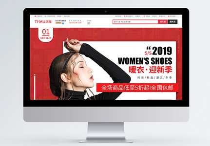 2019暖衣迎新季服装促销淘宝首页图片