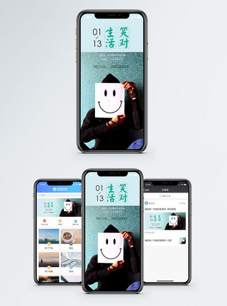 笑嘴笑对生活手机海报配图模板