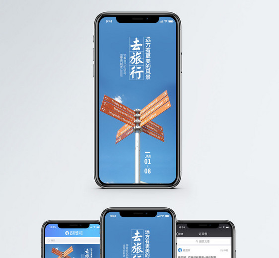 去旅游手机海报配图图片