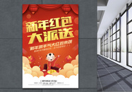 红金喜庆新年红包大派送宣传海报图片