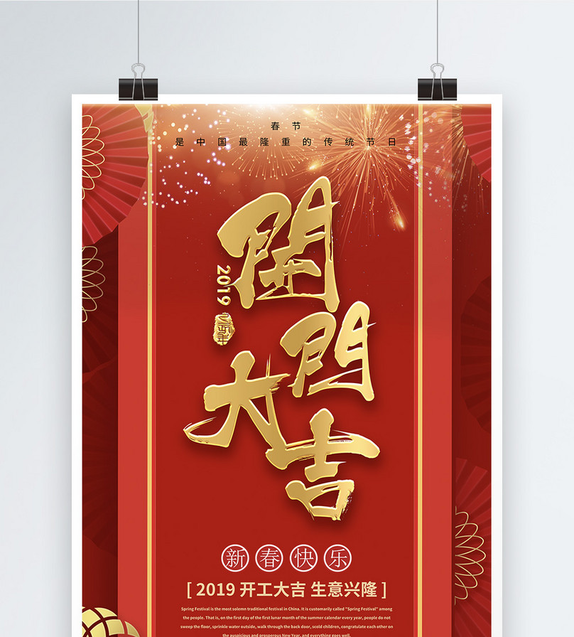 喜庆红色2019开门大吉海报