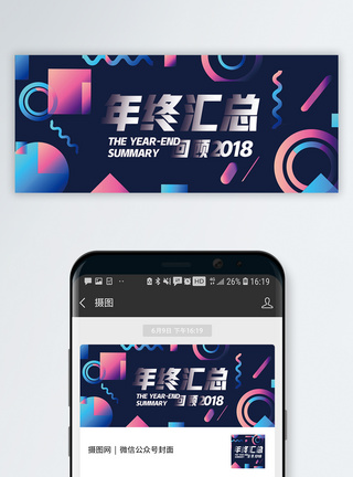 回顾年终汇总众号封面配图模板