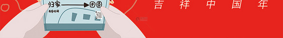 平安春运公众号封面配图图片