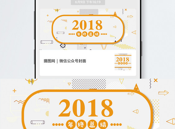 2018年终总结公众号封面配图图片