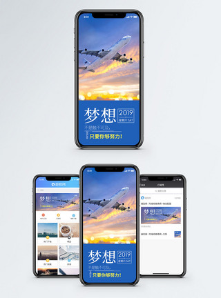 梦想2019手机海报配图图片